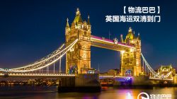 不了解英国双清到门就看这里