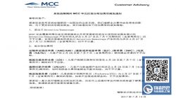 MCC减免系统故障期间部分附加费用